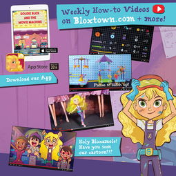 解析美国进口Goldie Blox MP系列拼插积木 启发创意的搭建体验
